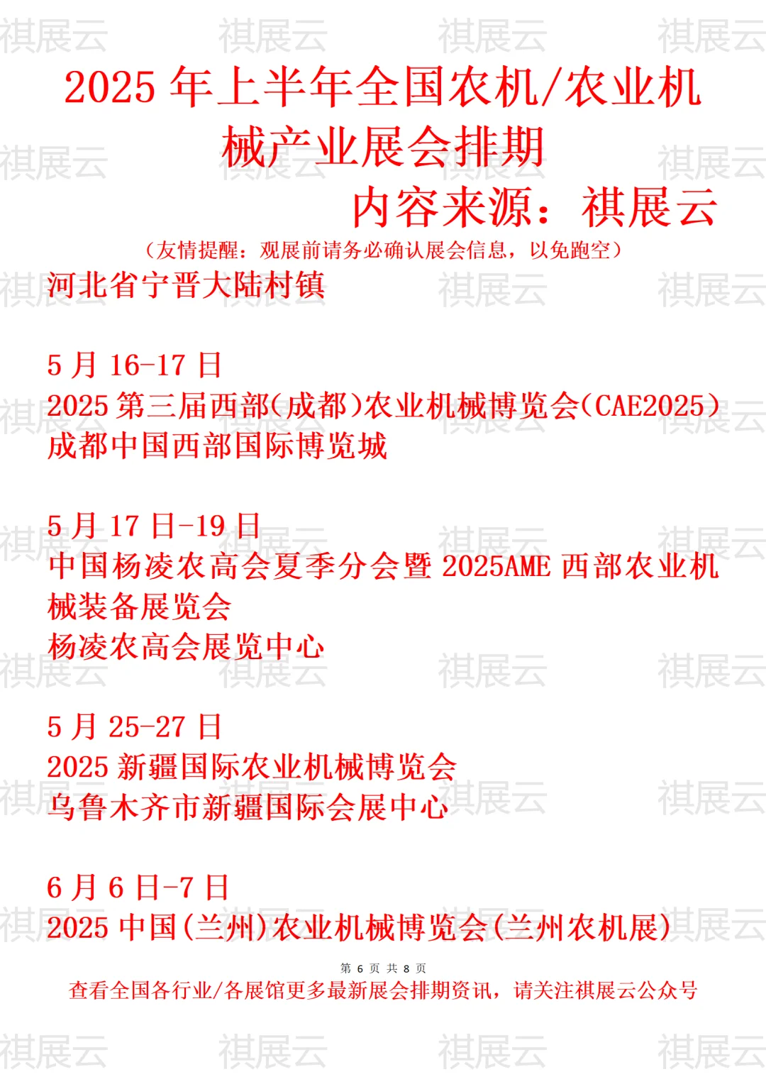 2025年上半年全国农机行业展会排期