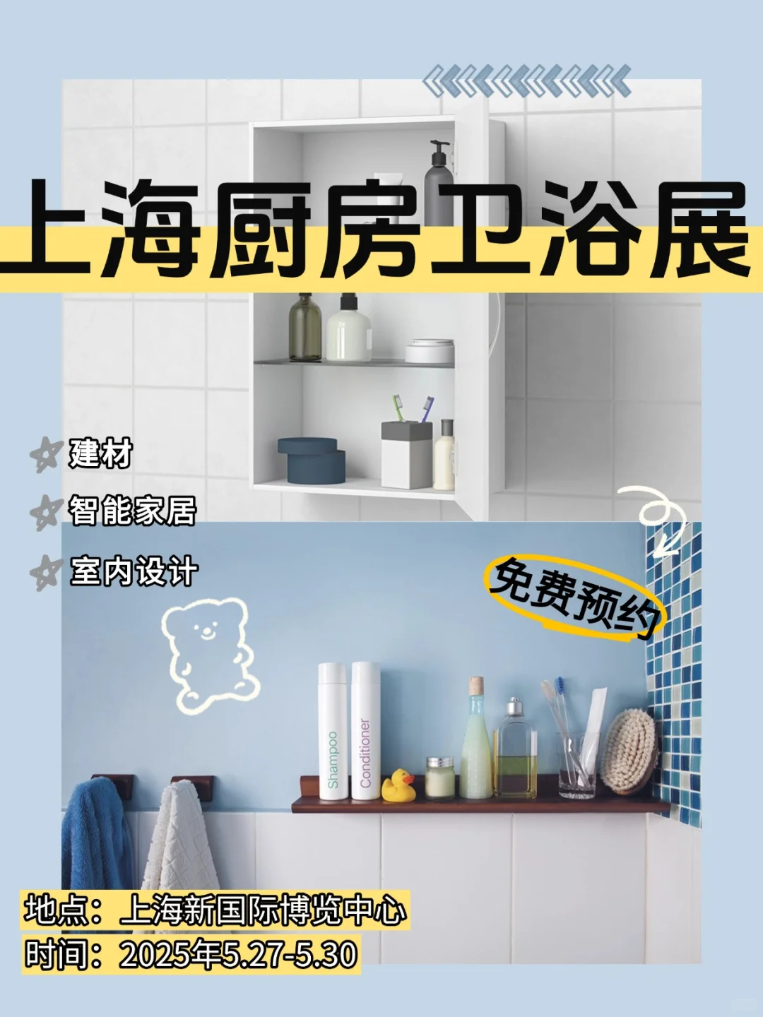 ✨ 2025上海厨房卫浴展