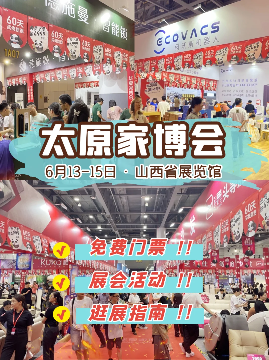 太原家博会送门票?攻略+隐藏福利?