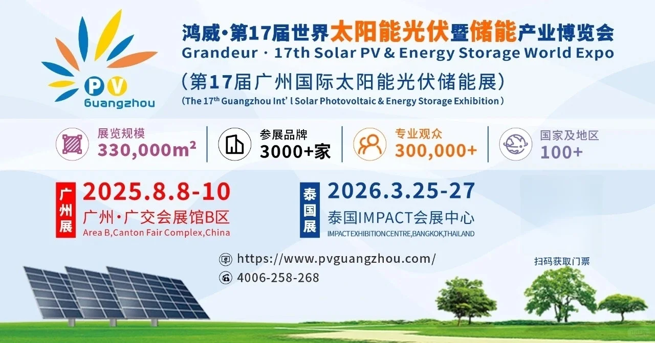 上海光伏展即将结束，开启8月广州光伏展