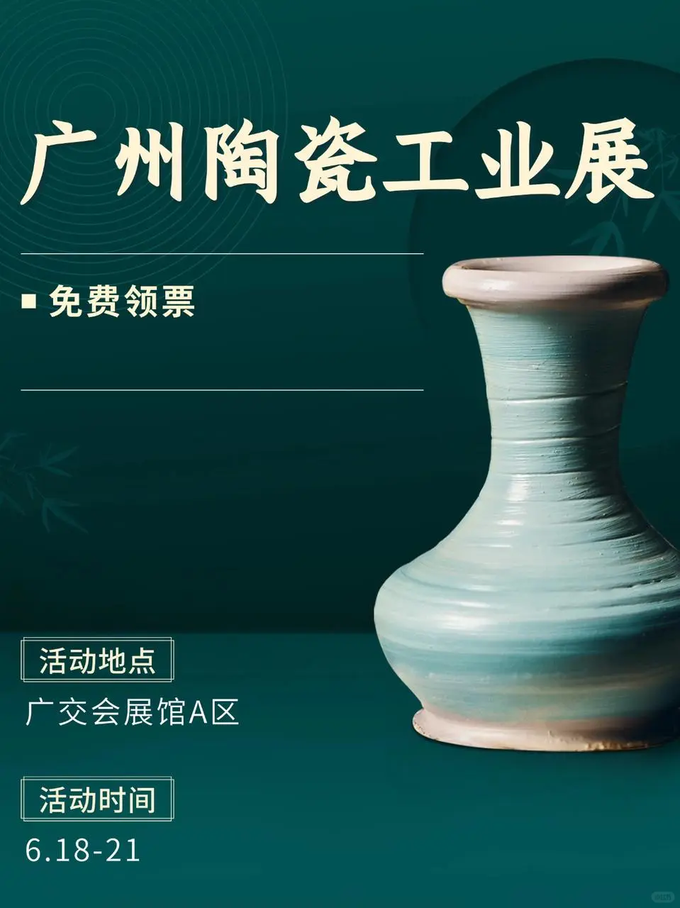 2025广州陶瓷展参观指南