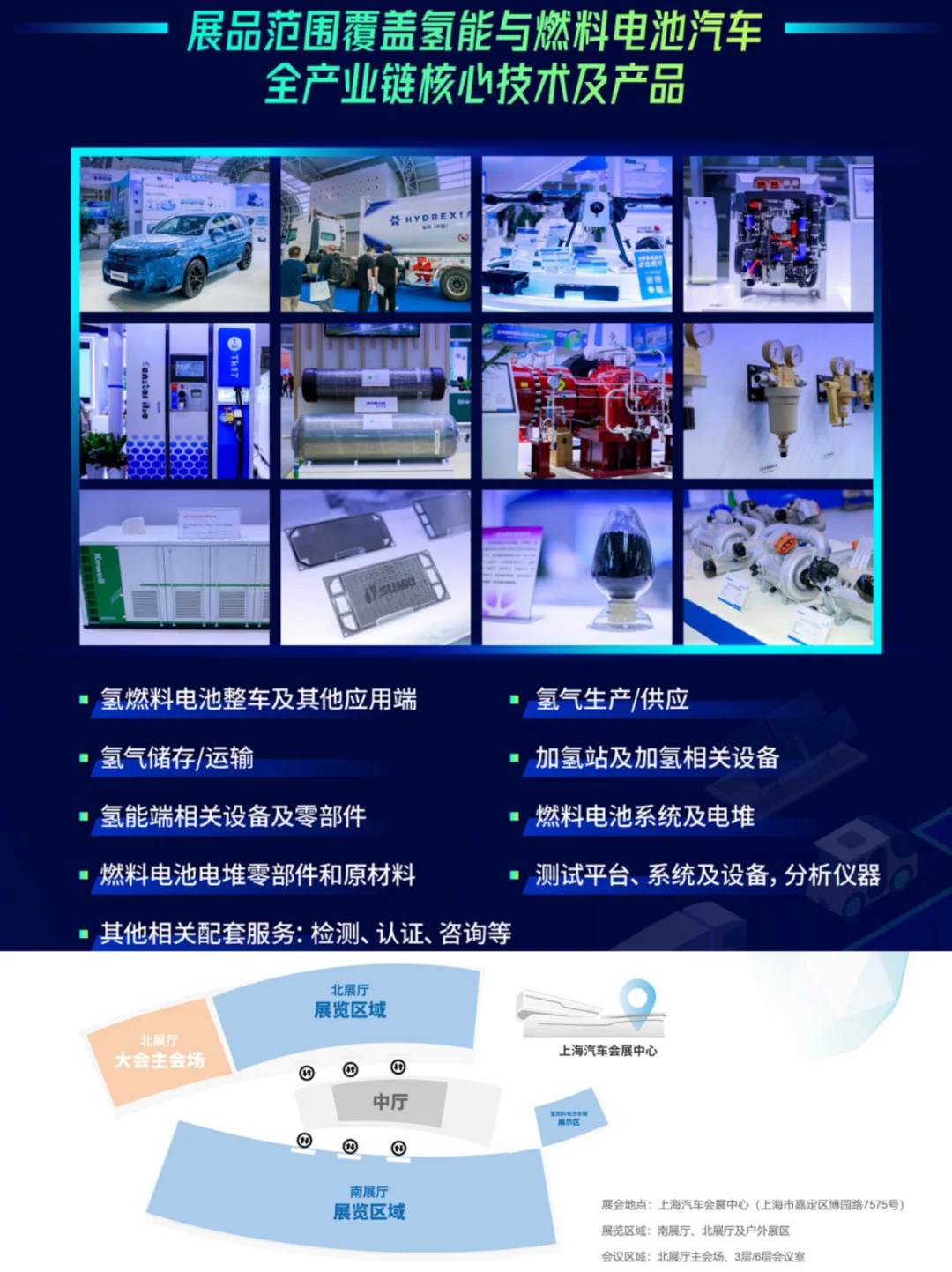 2025国际氢能与燃料电池汽车大会，免费领票