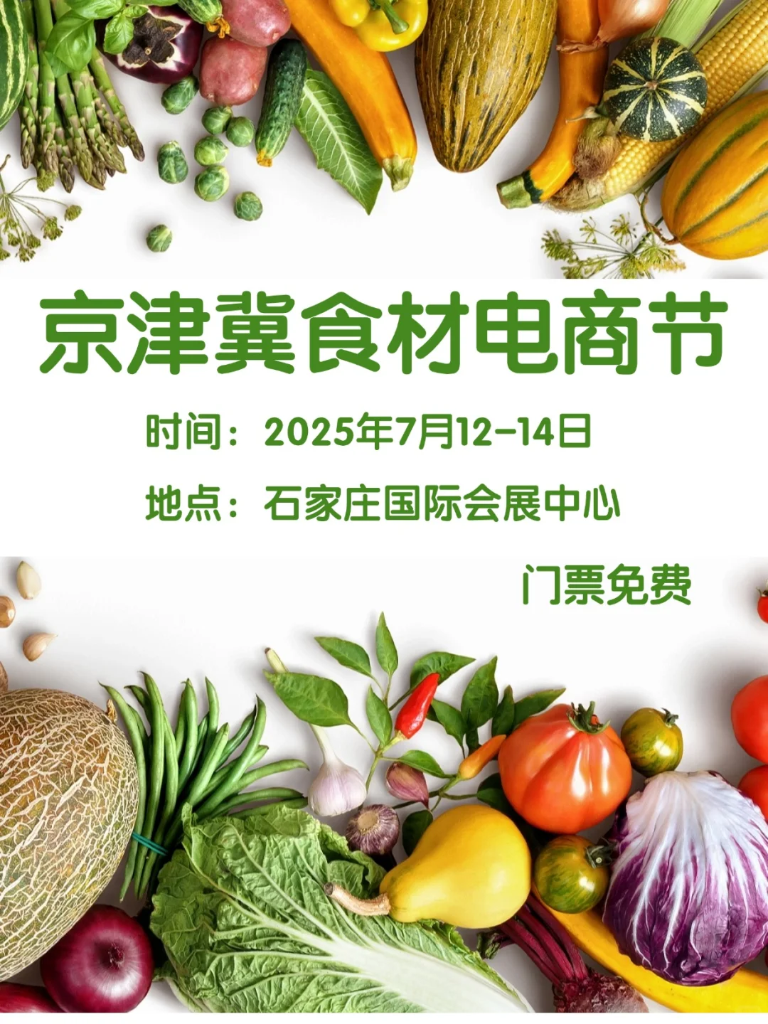 京津冀食材电商节，展会亮点抢先看?