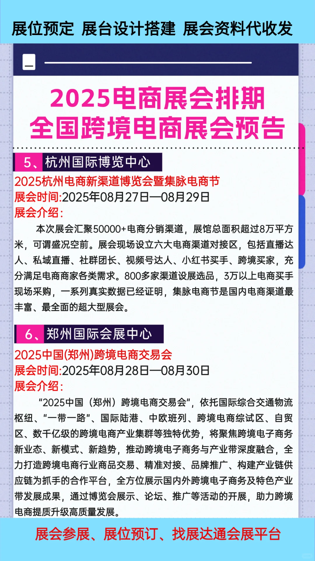 2025年全国跨境电商展会排期表来啦！最新