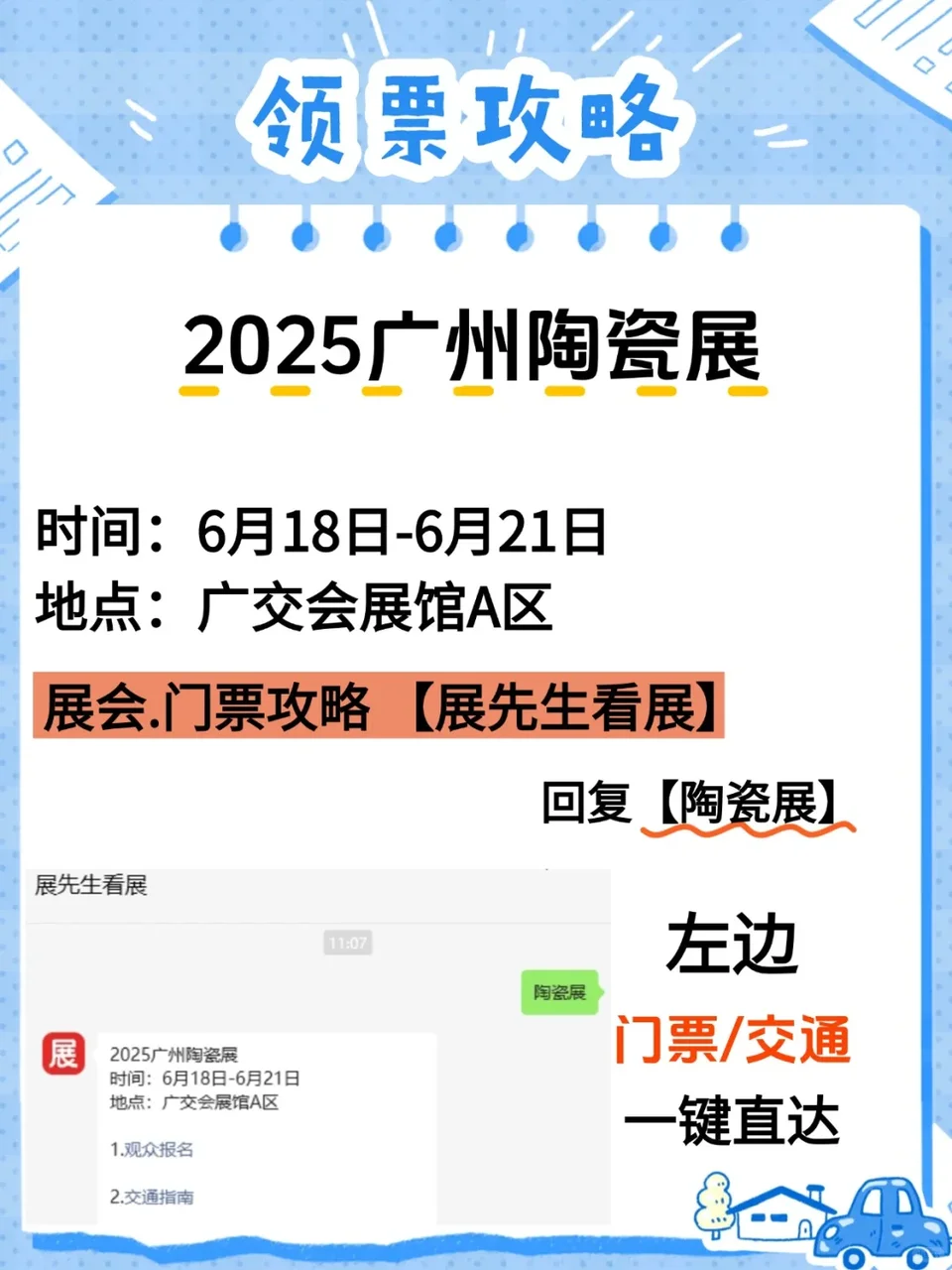 ?【2025广州陶瓷工业展】来啦！