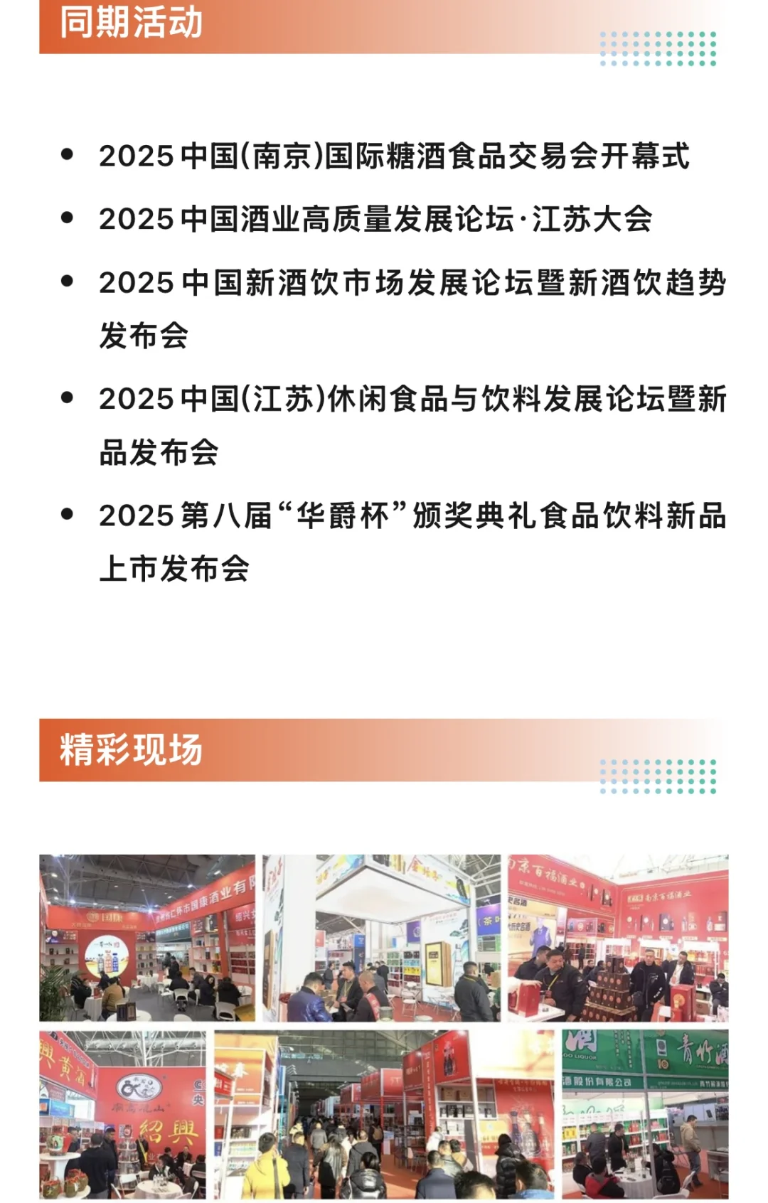 6月20日南京糖酒会最新攻略，附免费门票❗️