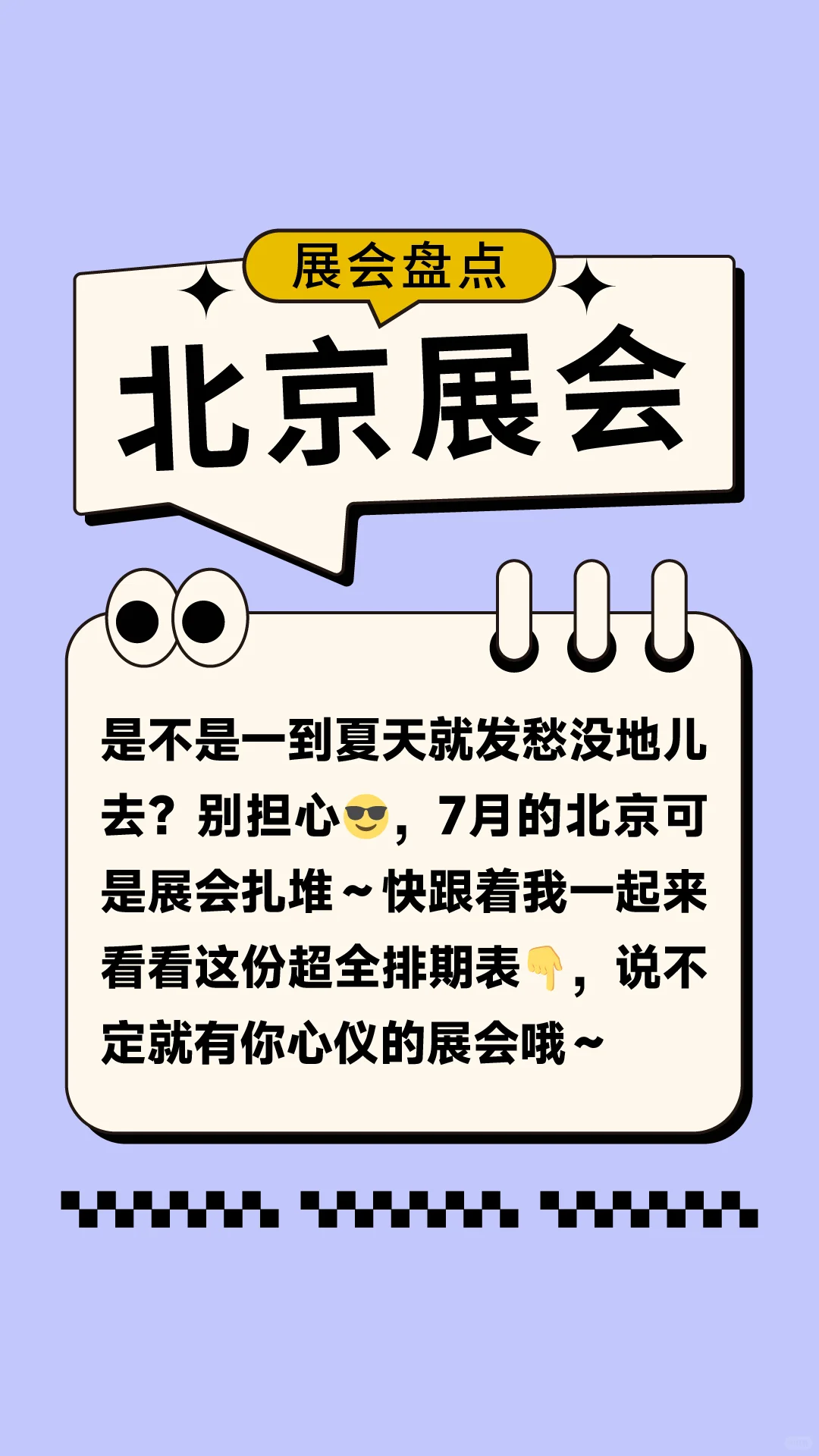 你以为7月北京只能逛景点？大错特错！