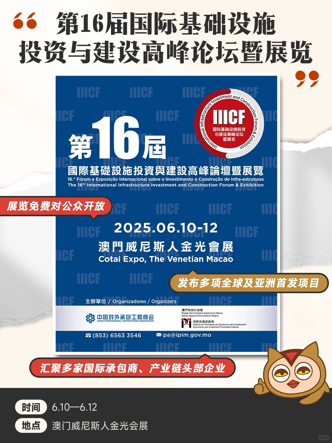 本地人带路?澳门6月会展活动资讯来了～