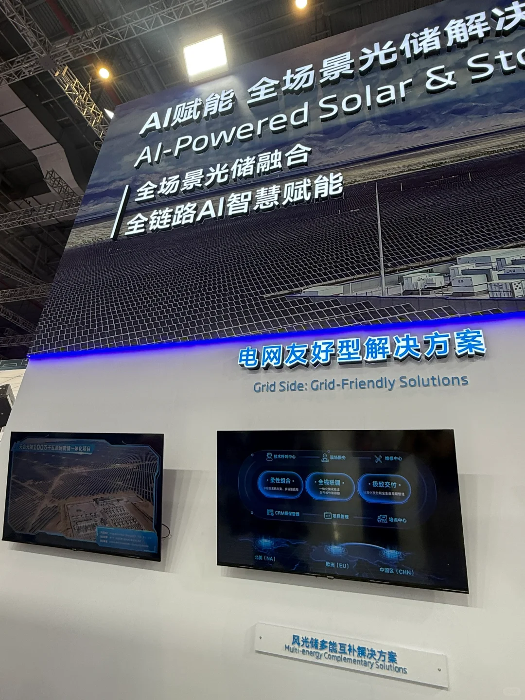 工作plog｜2025 SNEC光伏展新亮点汇总