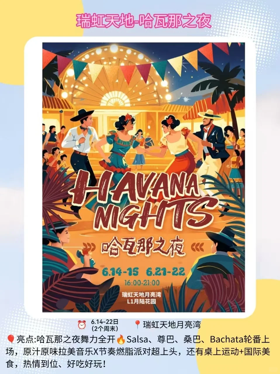 上海6月30个活动合集?市集&展览&快闪