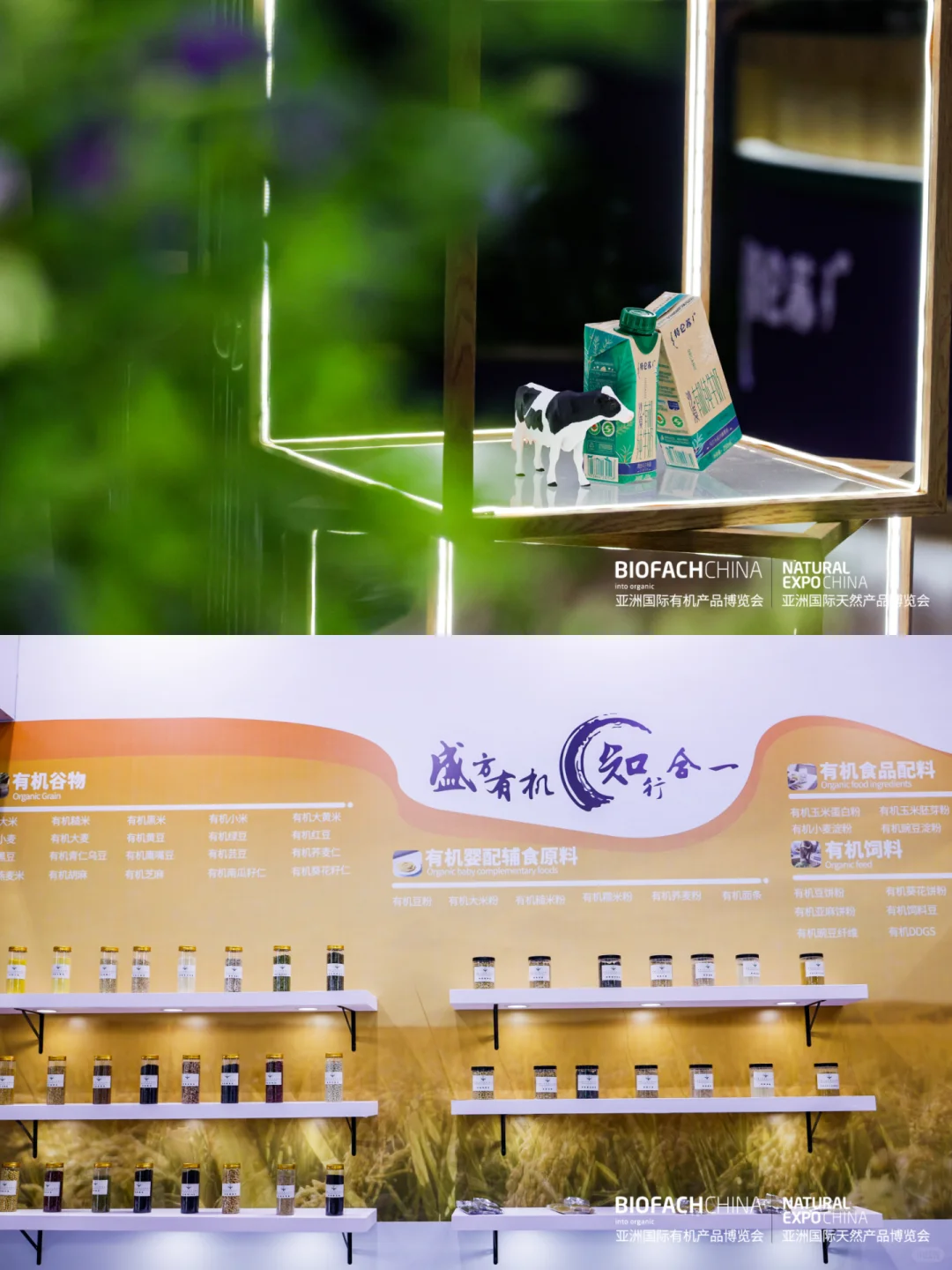 2025年第十八届亚洲国际有机产品博览会