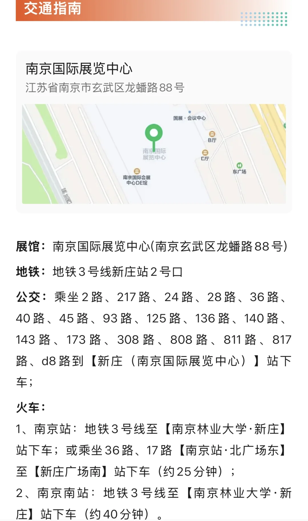 6月20日南京糖酒会最新攻略，附免费门票❗️