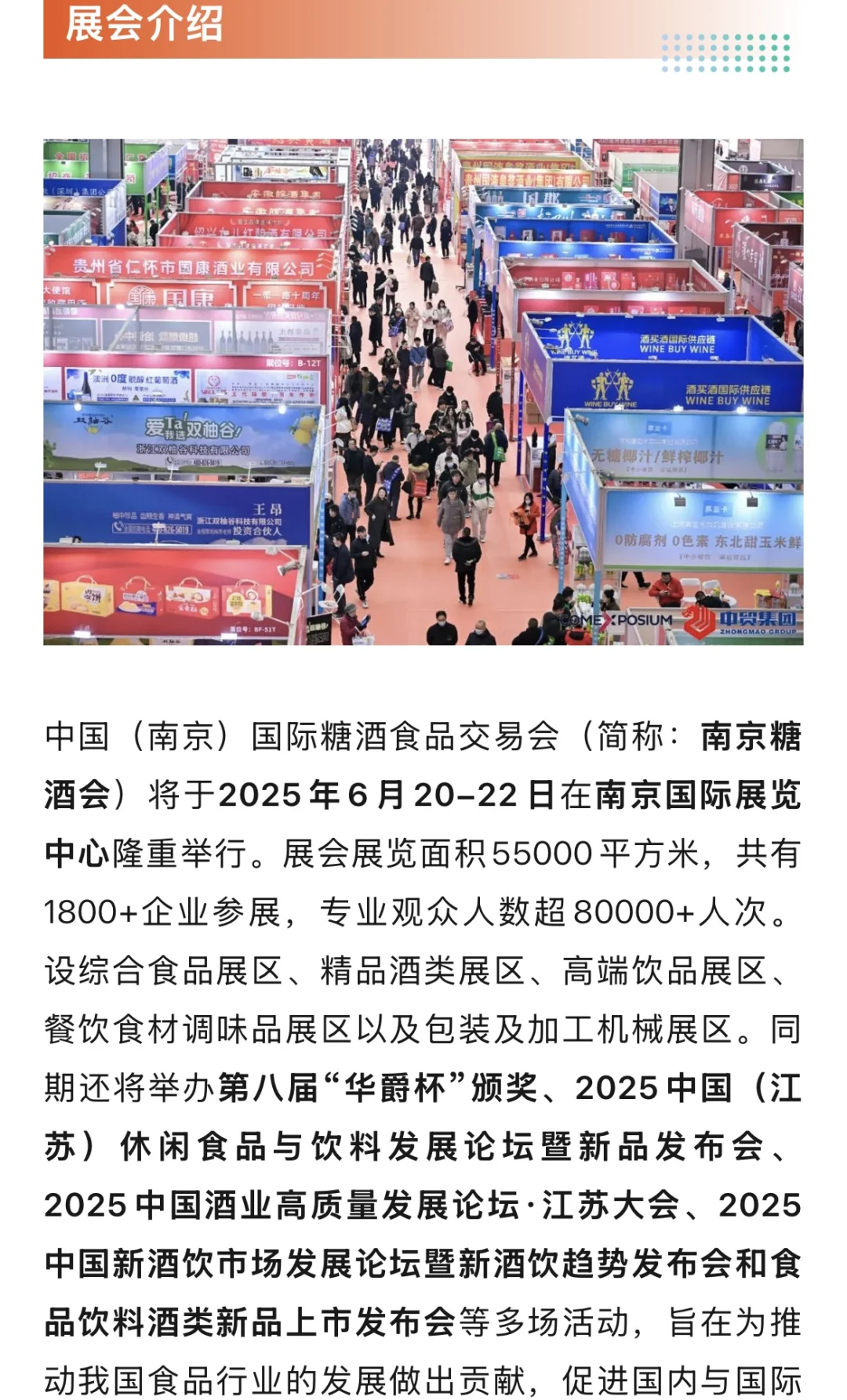 6月20日南京糖酒会最新攻略，附免费门票❗️