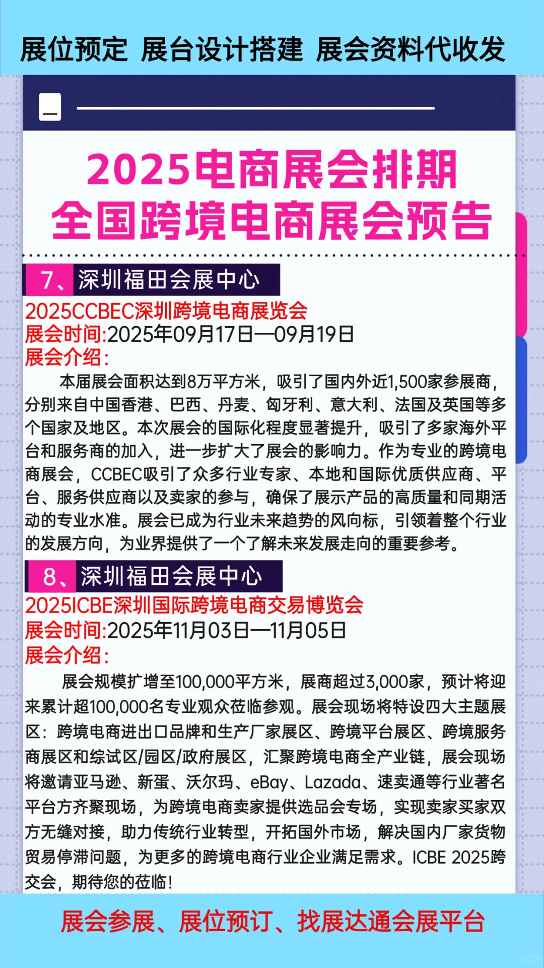 2025年全国跨境电商展会排期表来啦！最新