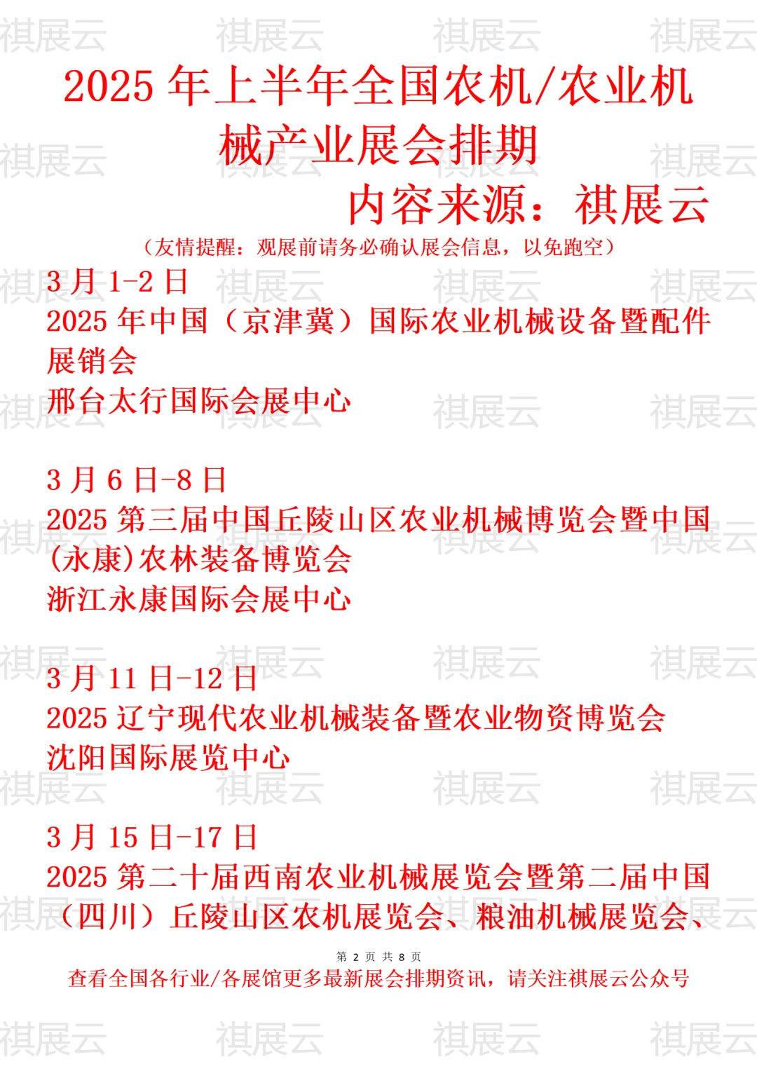 2025年上半年全国农机行业展会排期