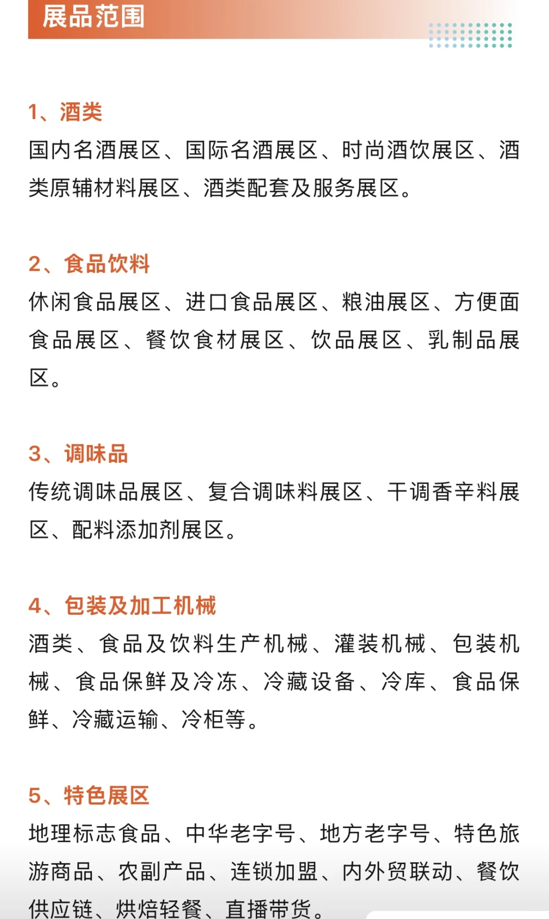6月20日南京糖酒会最新攻略，附免费门票❗️
