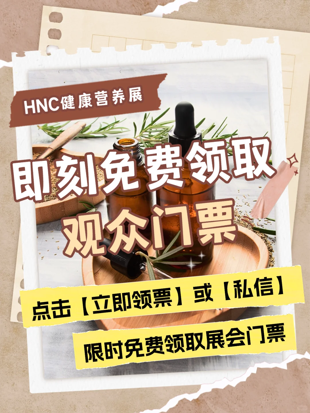 免费领票?抢占千亿疗愈赛道商机！