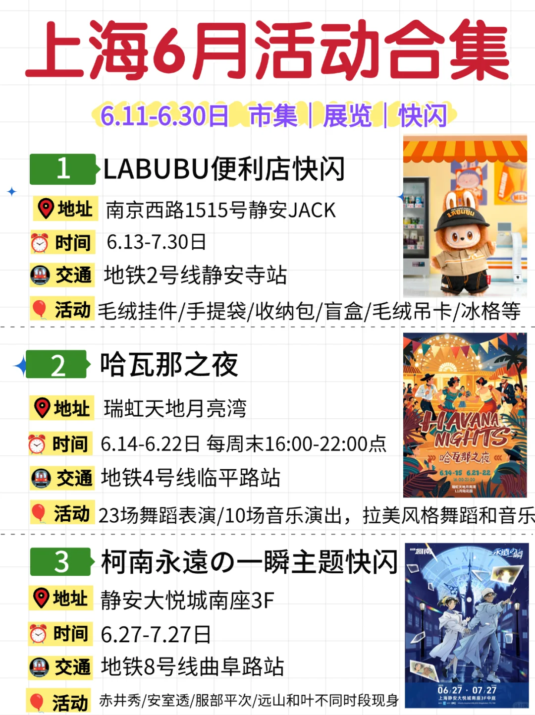 上海6月30个活动合集?市集&展览&快闪