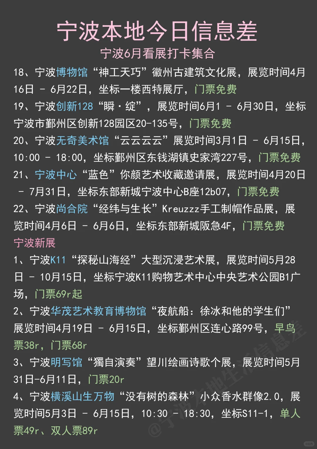 宁波六月看展指南‼️26场宁波展览合集攻略?