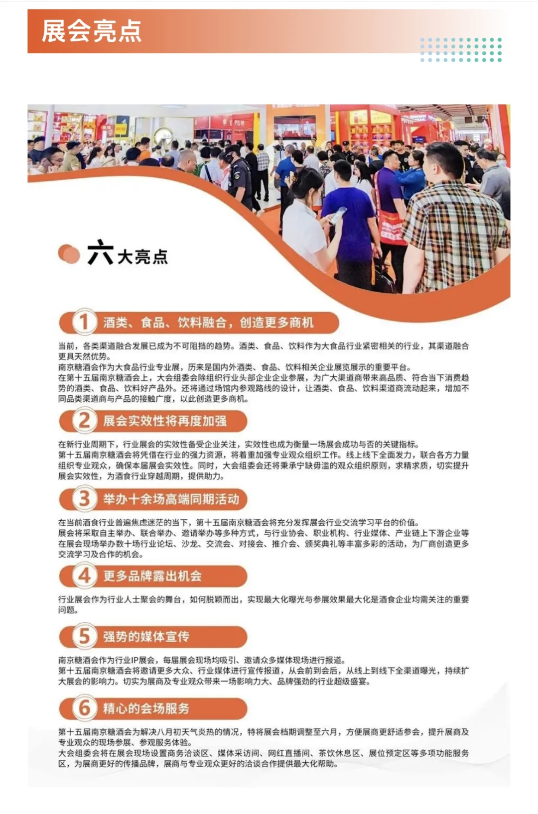 6月20日南京糖酒会最新攻略，附免费门票❗️