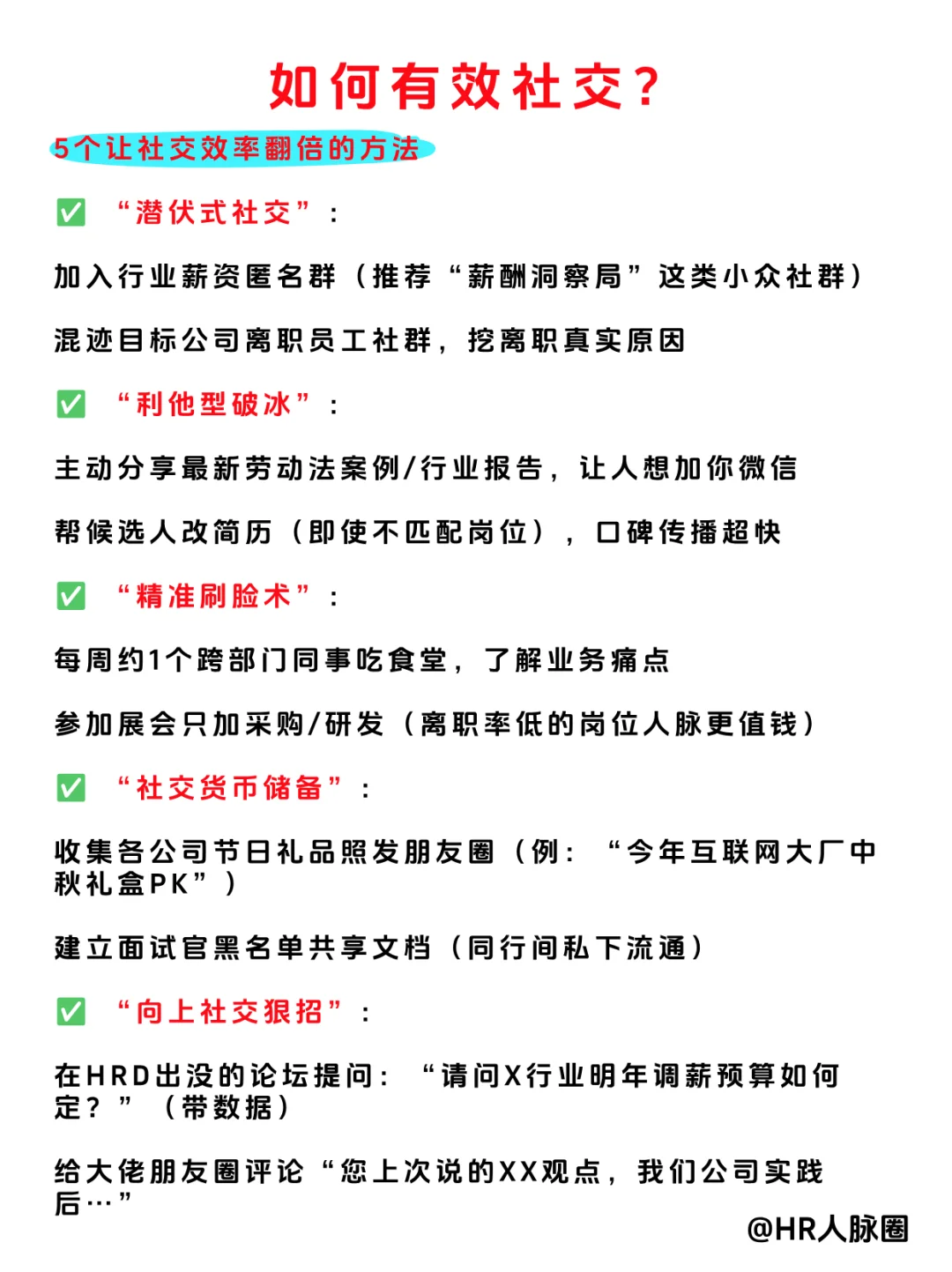 HR为什么“必须疯狂社交”？