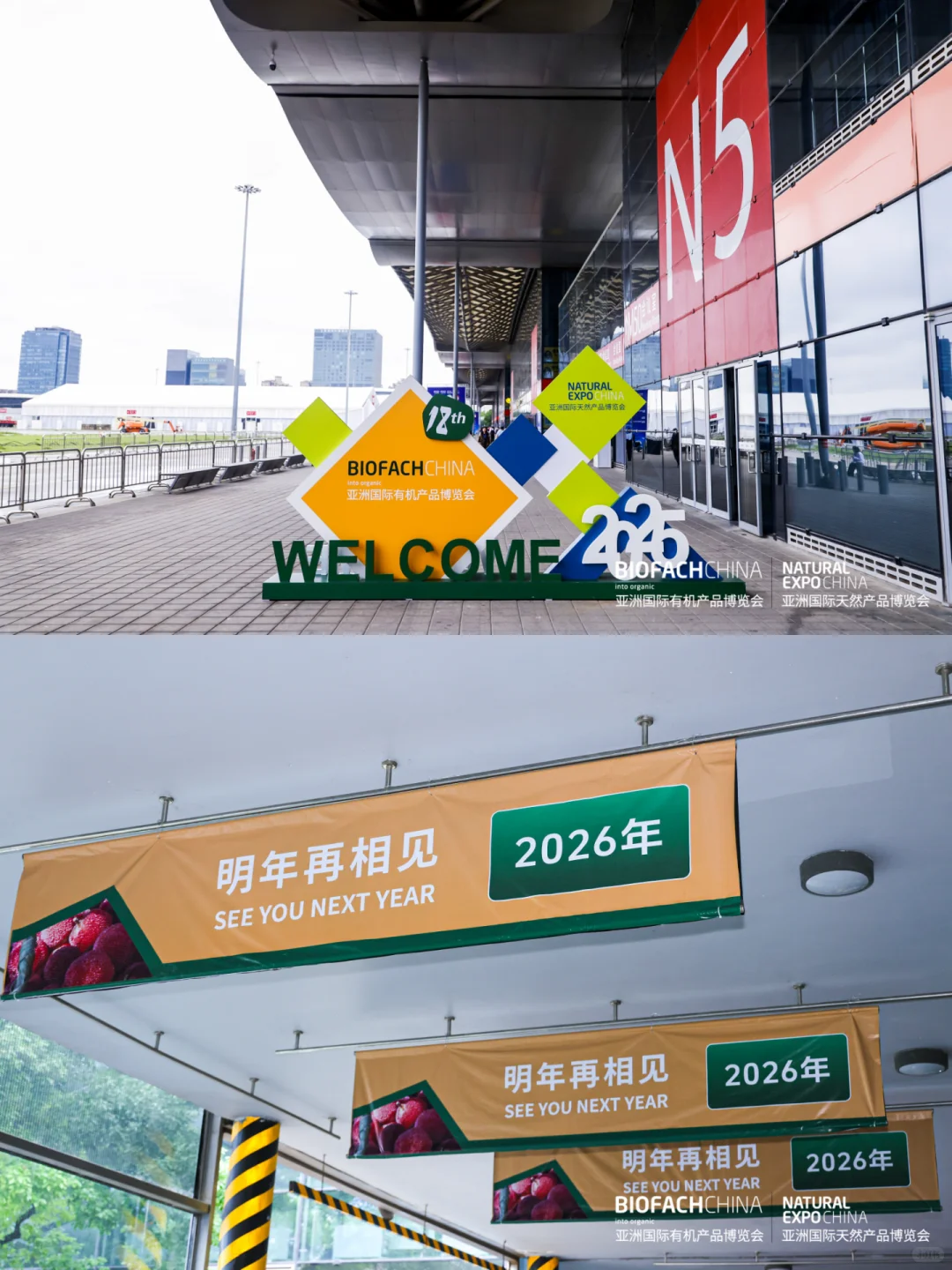 2025年第十八届亚洲国际有机产品博览会