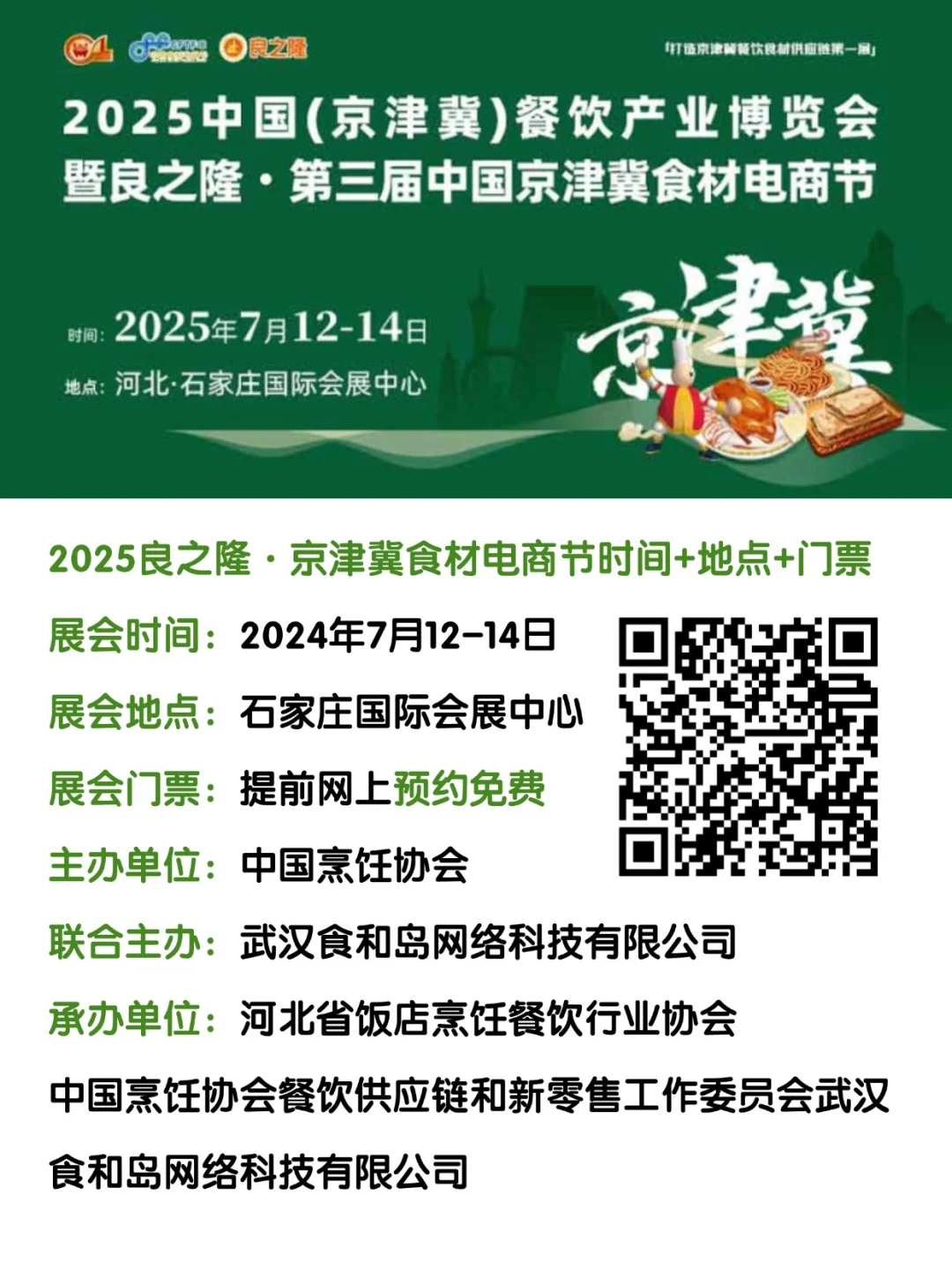 京津冀食材电商节，展会亮点抢先看?