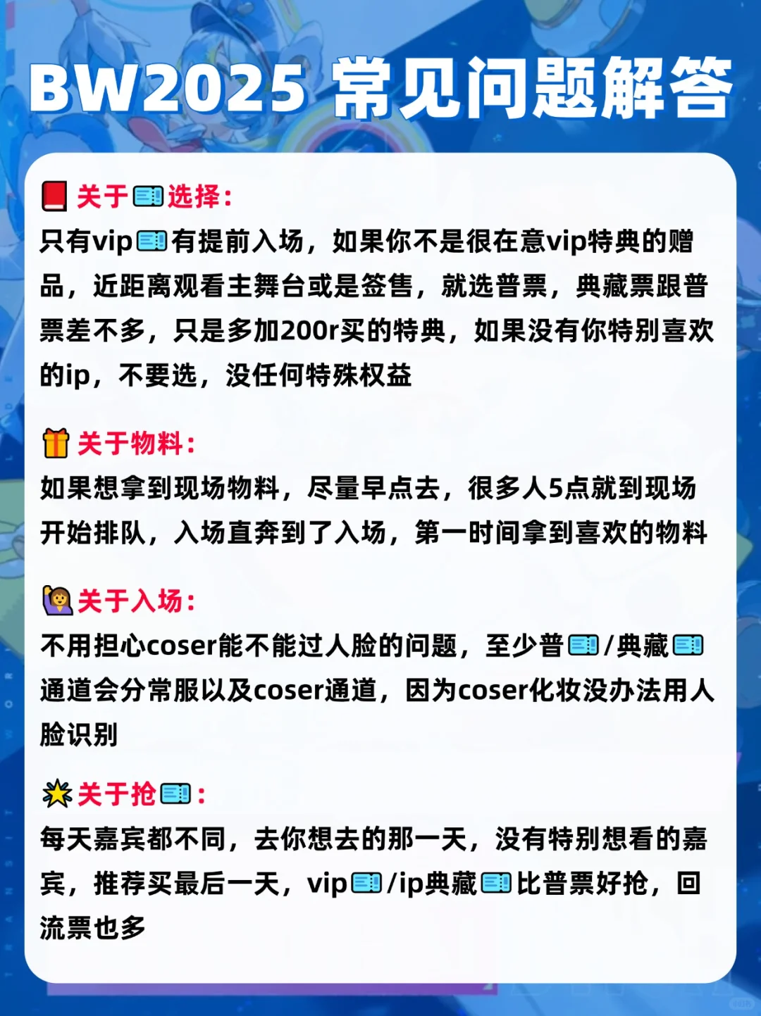 BW2025漫展开票倒计时⏰附抢票攻略！杭州冲