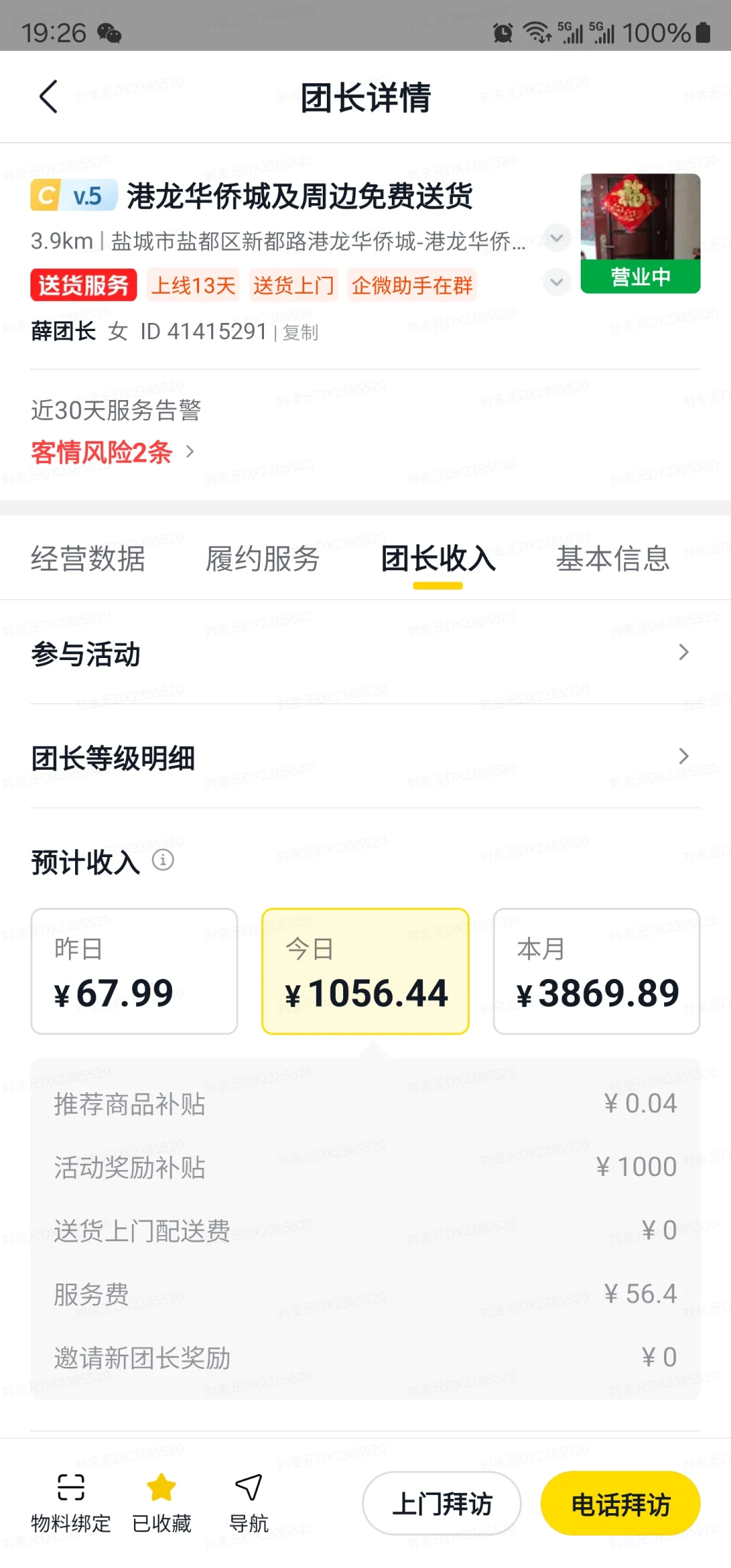 从“小白”到月入3000，我的美团优选日记
