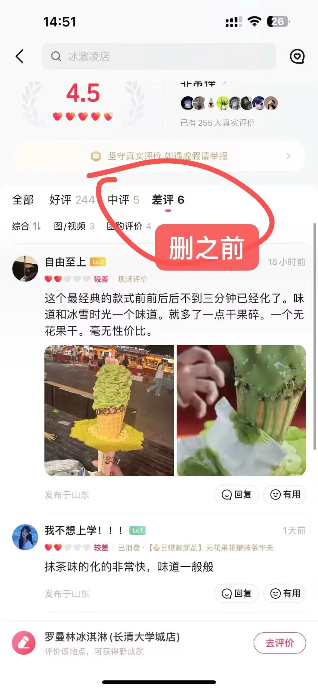抖音团购出现差评怎么解决？？？