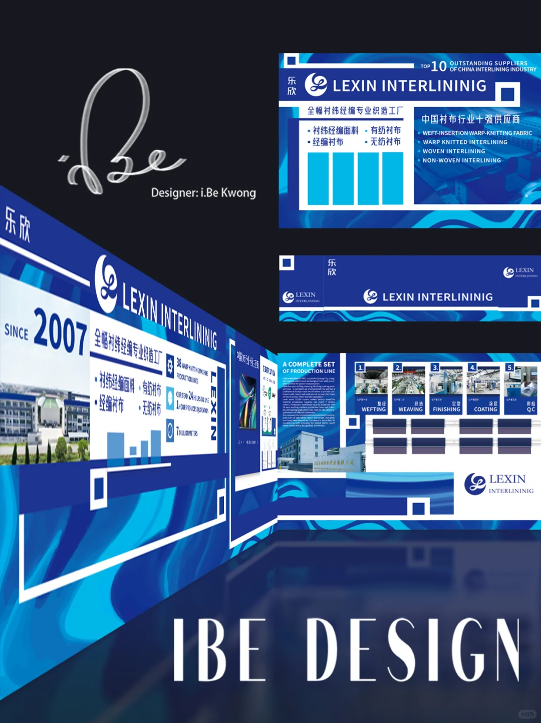 蓝色系纺织布面料行业‖展位设计