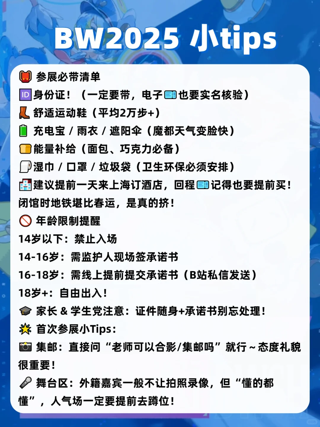 BW2025漫展开票倒计时⏰附抢票攻略！杭州冲