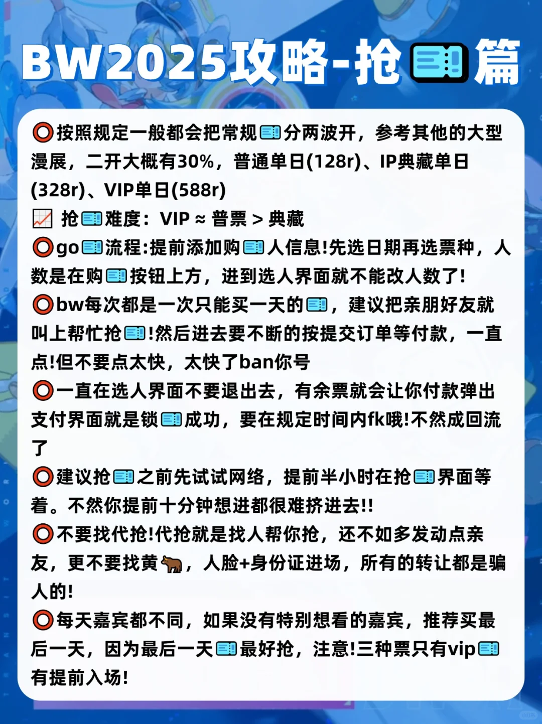 BW2025漫展开票倒计时⏰附抢票攻略！杭州冲