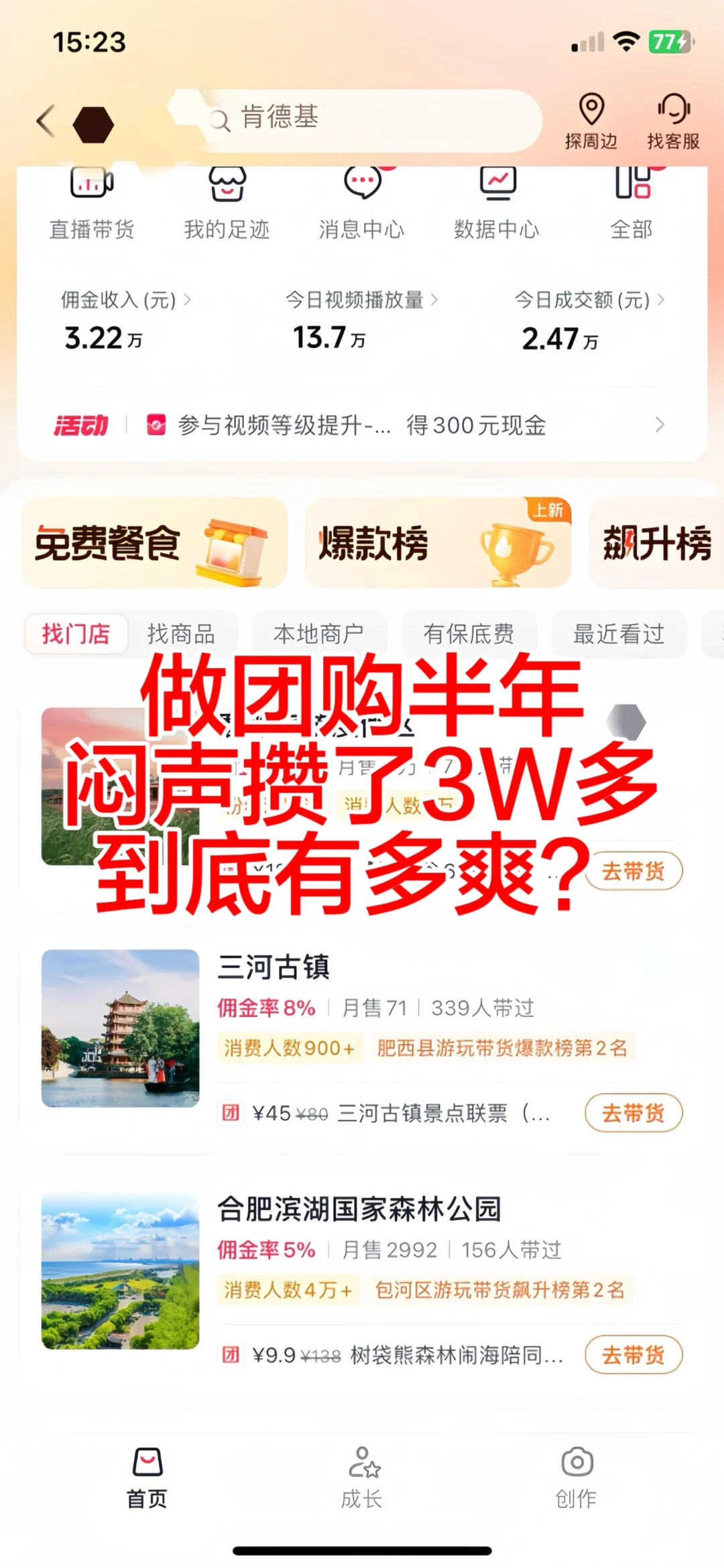 纯分享做团购，半年攒了3W多，我是怎么做到的