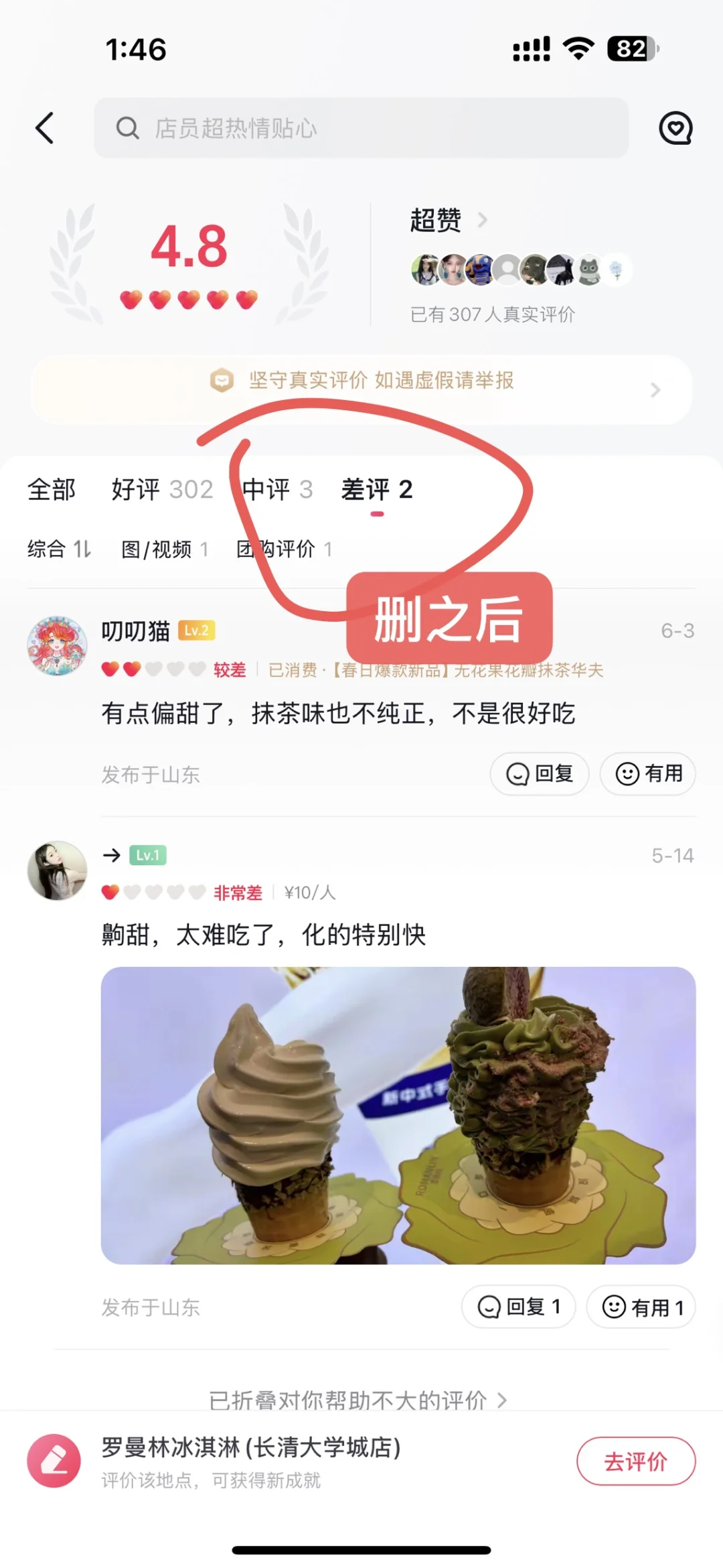 抖音团购出现差评怎么解决？？？