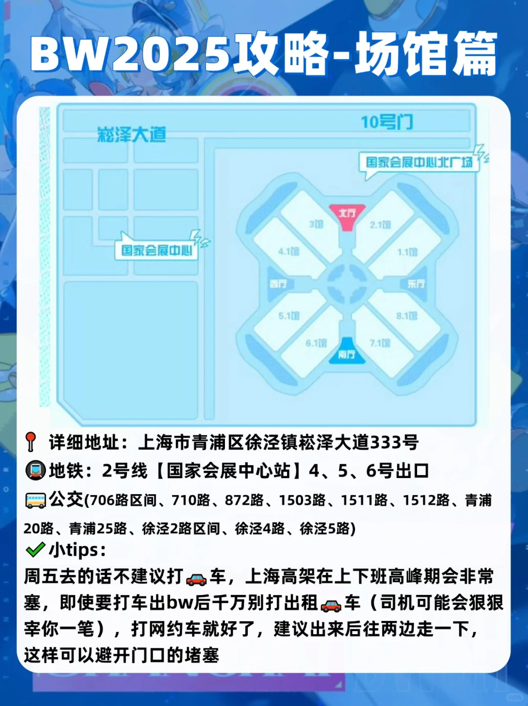 BW2025漫展开票倒计时⏰附抢票攻略！杭州冲