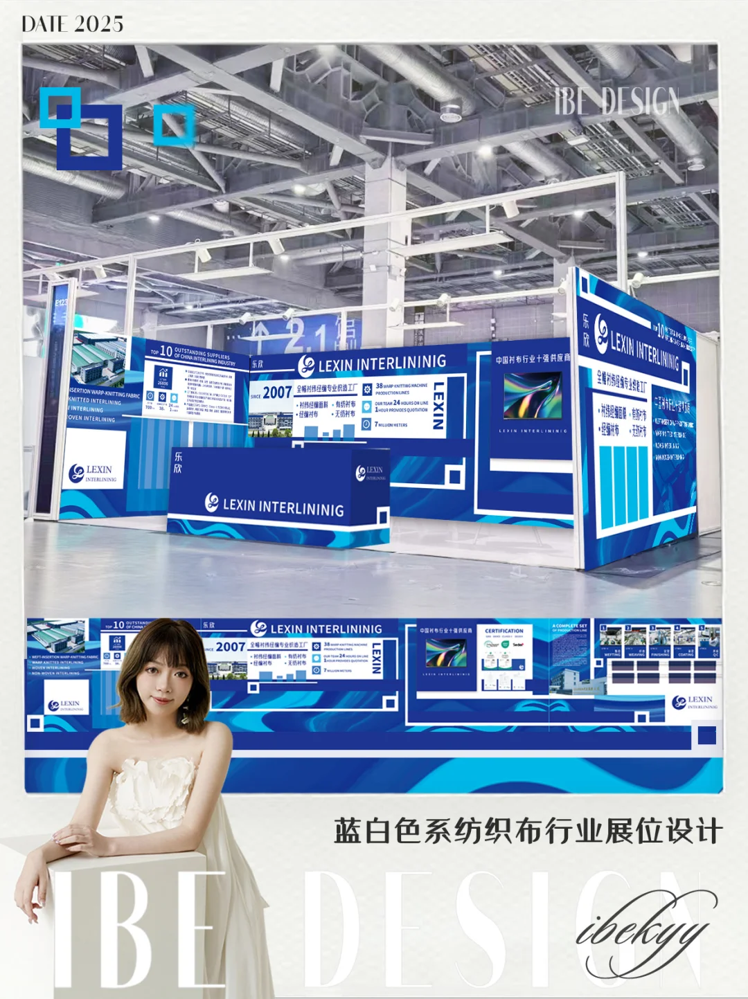 蓝色系纺织布面料行业‖展位设计