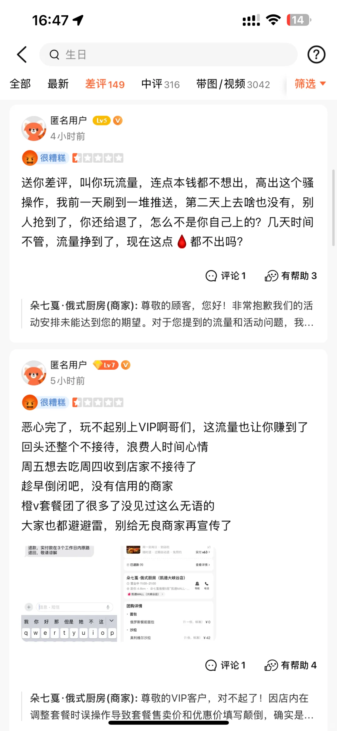 别再信了，我刚被大众点评和商家摆了一道