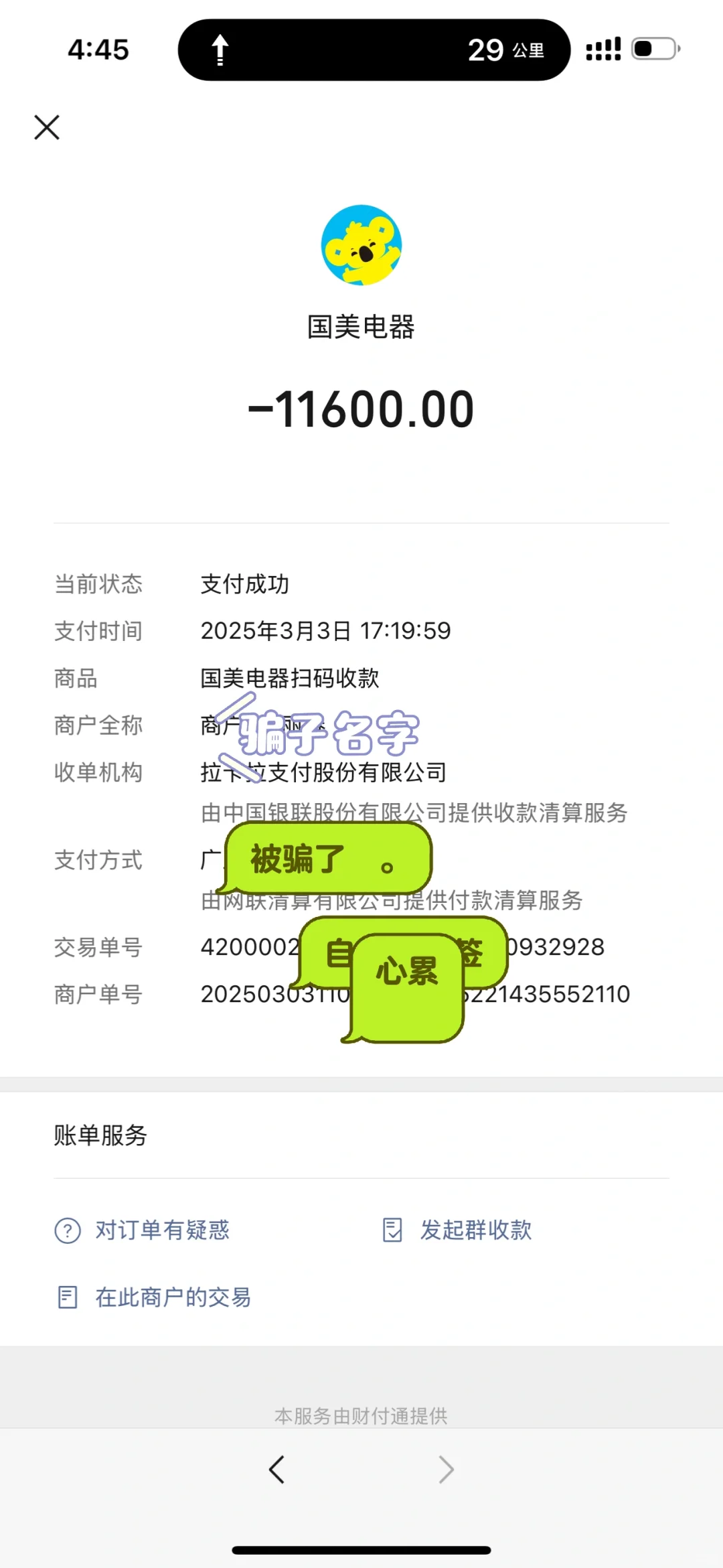 被骗了!！家电团购暴雷