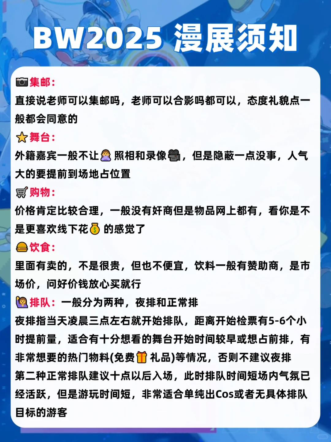BW2025漫展开票倒计时⏰附抢票攻略！杭州冲