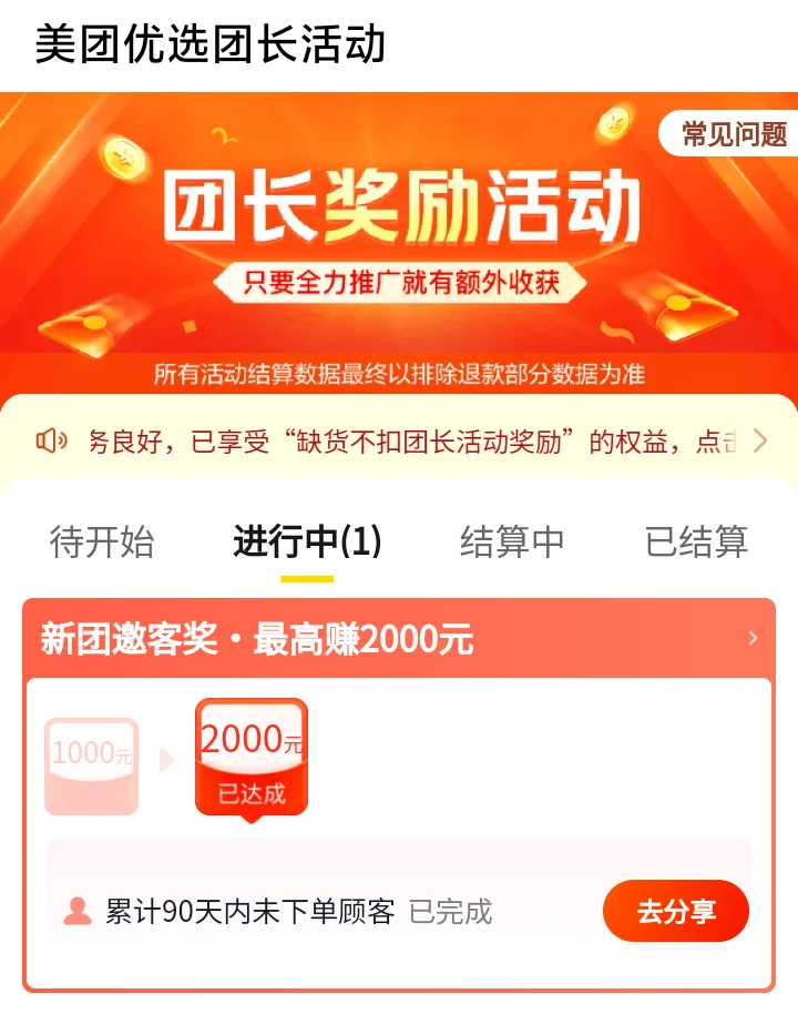 从“小白”到月入3000，我的美团优选日记