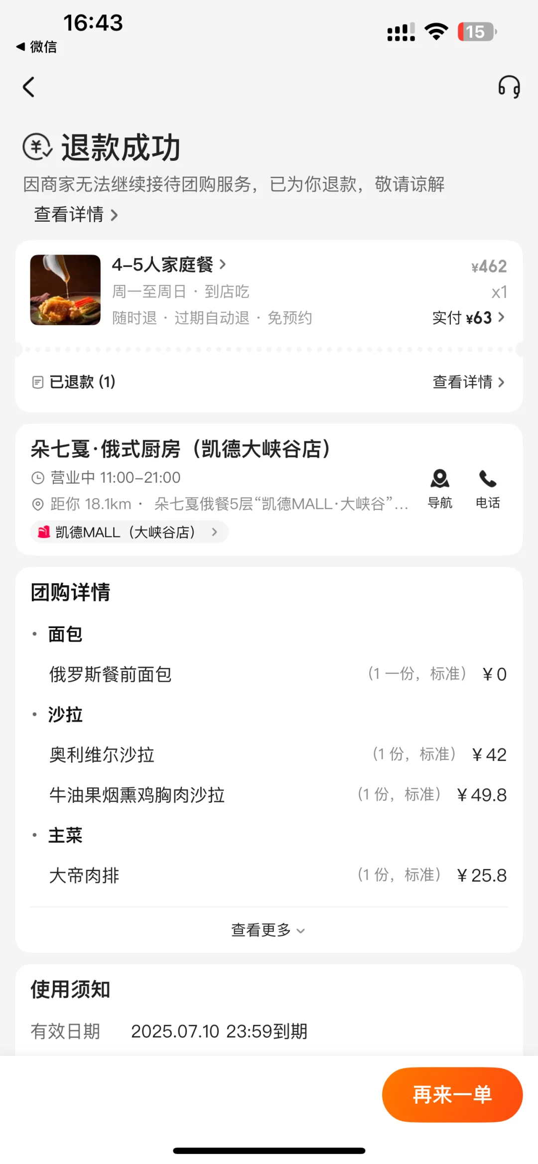 别再信了，我刚被大众点评和商家摆了一道