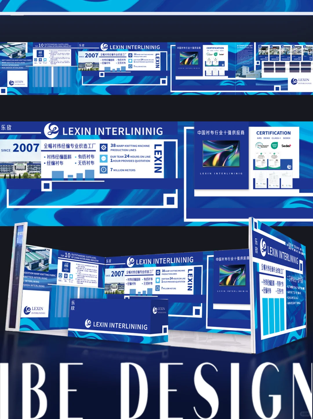 蓝色系纺织布面料行业‖展位设计