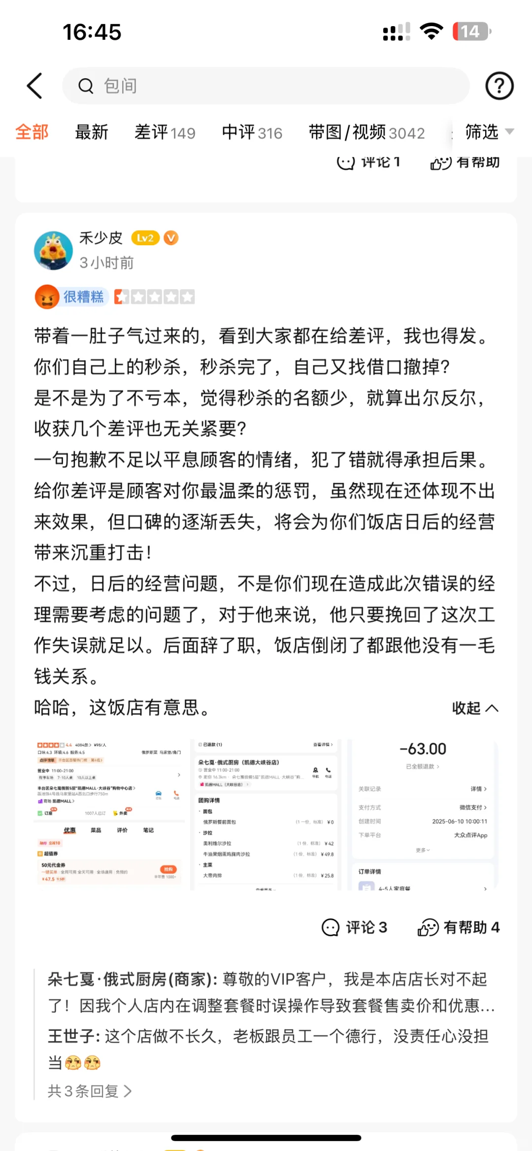 别再信了，我刚被大众点评和商家摆了一道