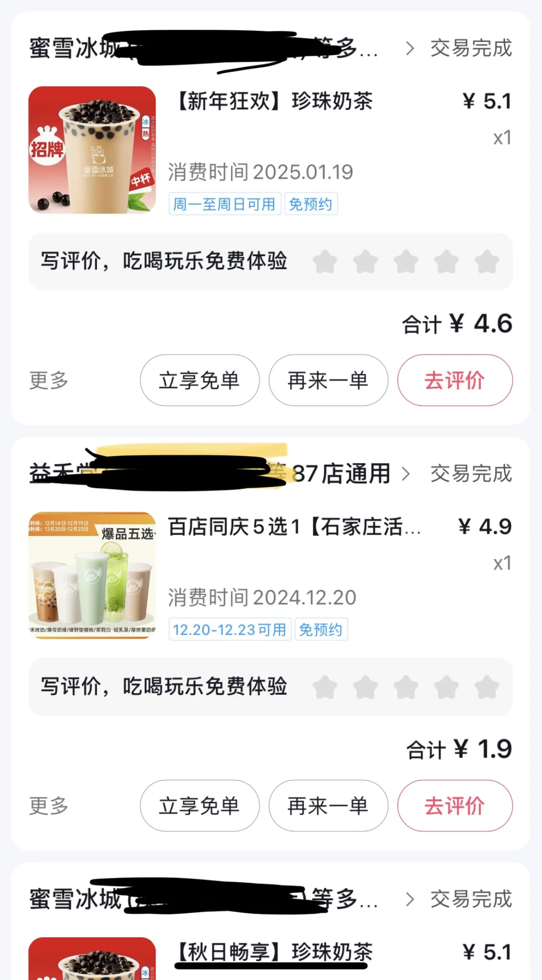 经常喝团购，用券时出现问题，被店员嘲笑