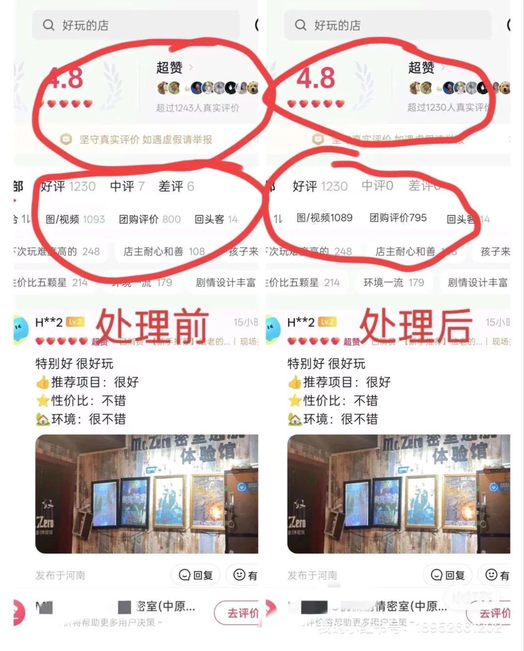 抖音团购差评如何删除