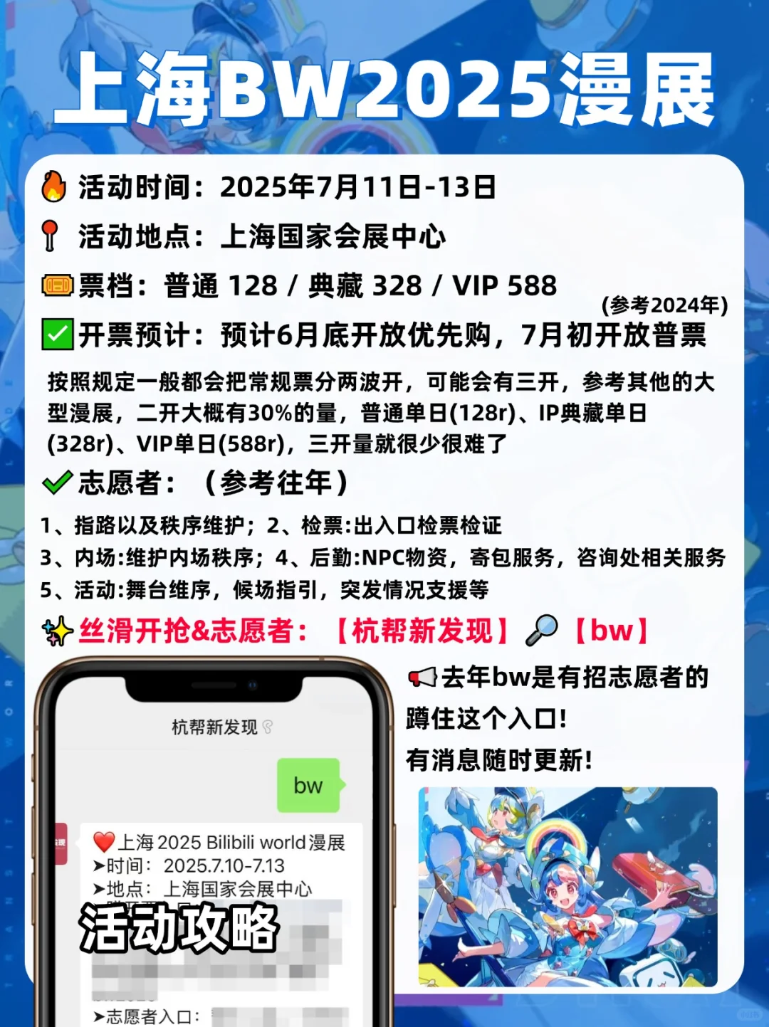 BW2025漫展开票倒计时⏰附抢票攻略！杭州冲