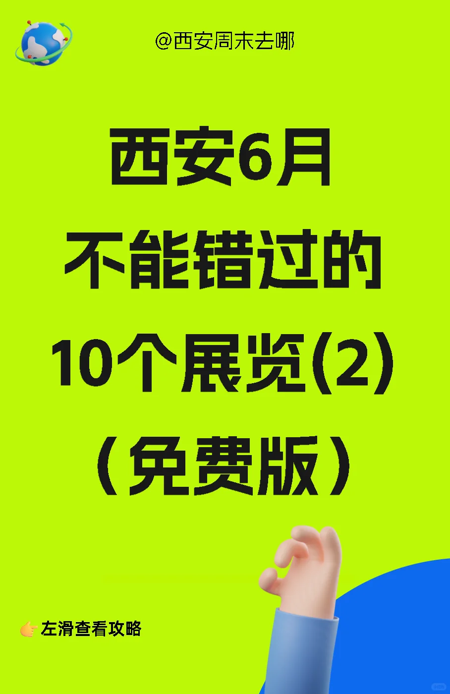 西安6月免费看展攻略(2)?✅收藏码住
