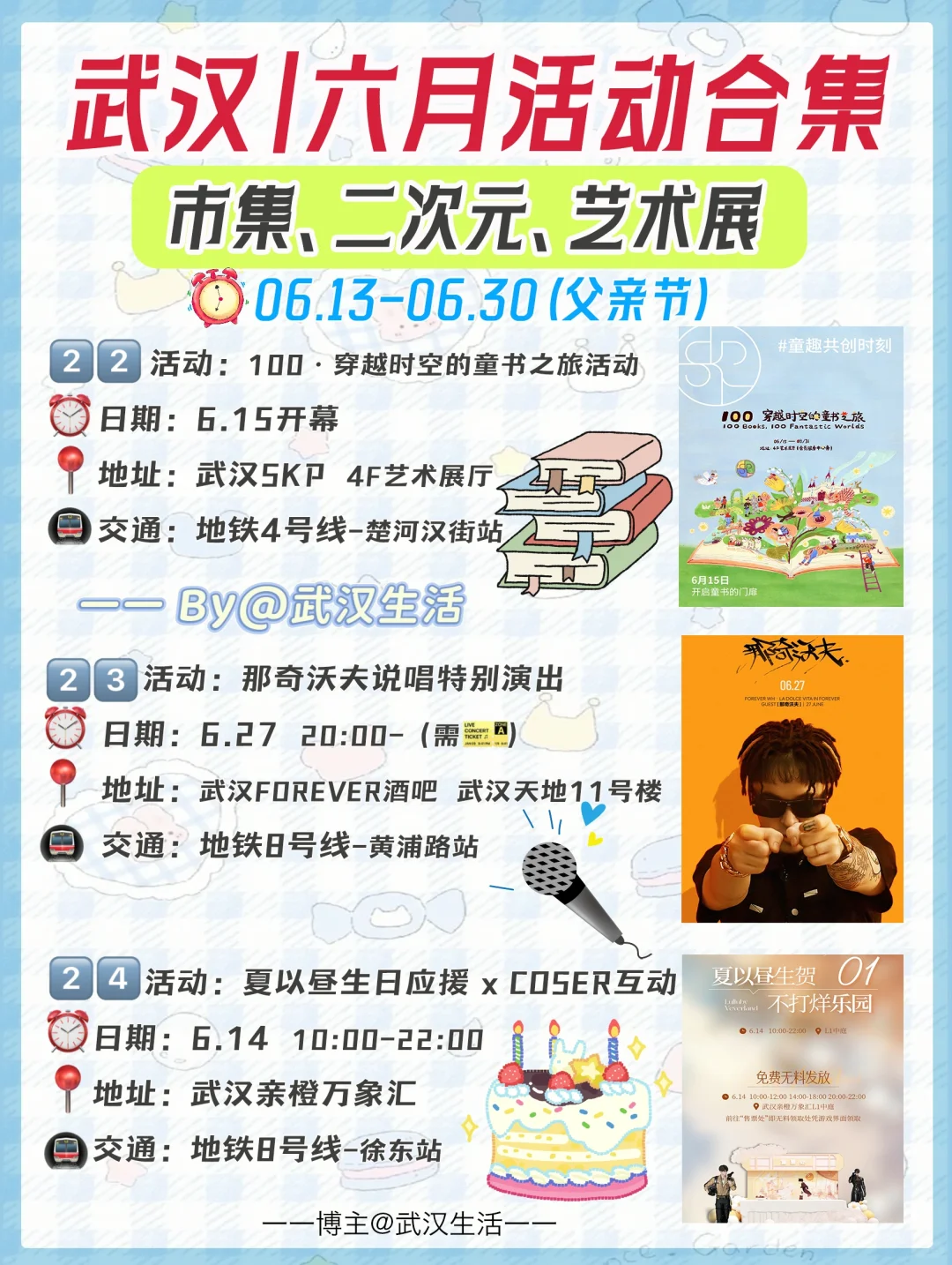 武汉6月活动合集?（27个市集、二次元、活动…