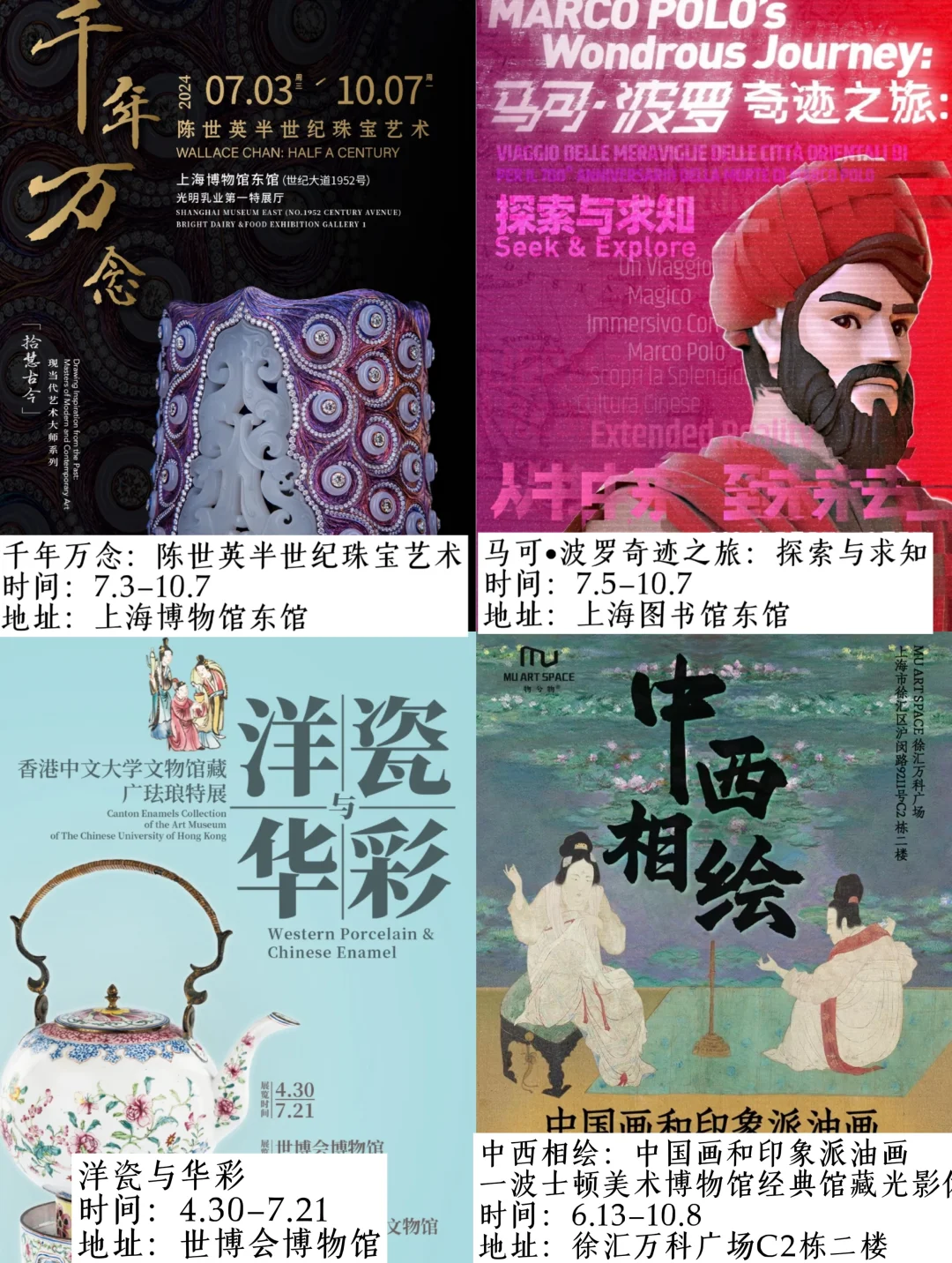 上海暑假7?️展览合集?36场你pick哪场⁉️